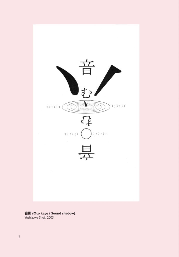 “Oto kage / Sound shadow,” by Yoshizawa Shoji, 2003