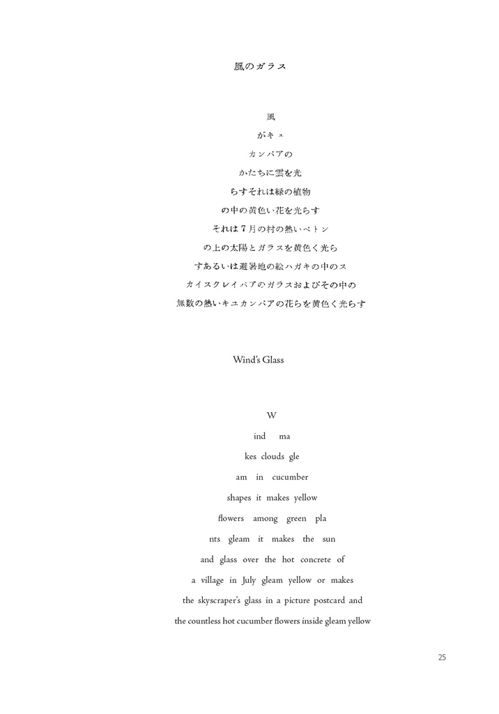 “Wind’s Glass,” by Torii Ryōzen, 1957; translation by Andy Houwen, 2023